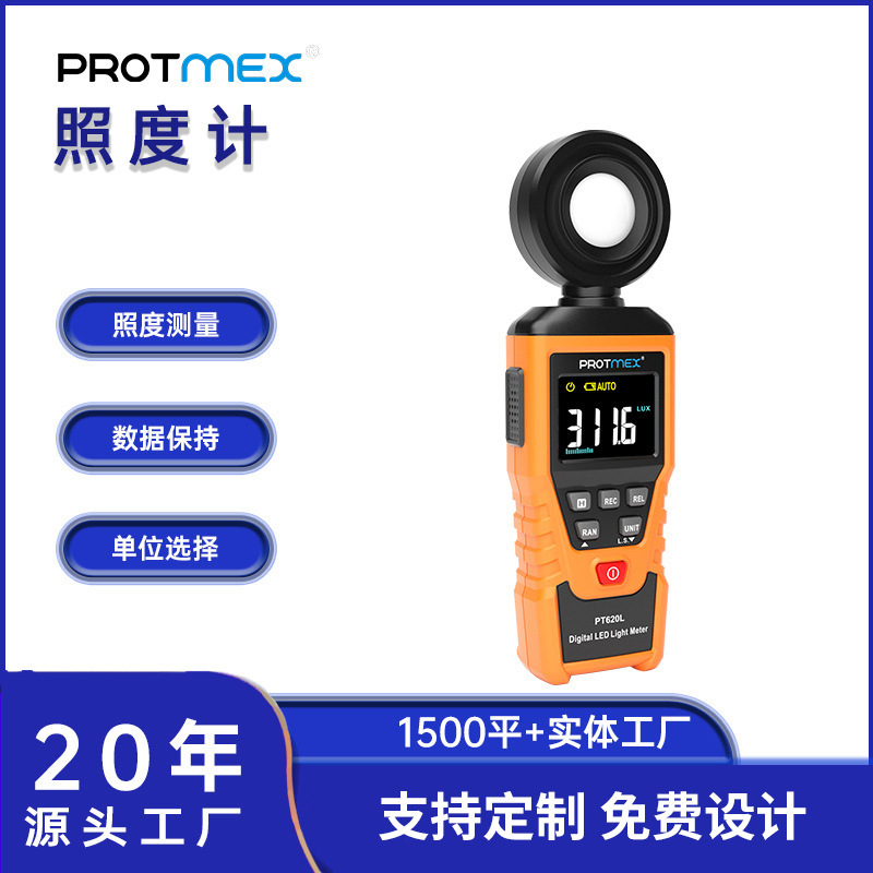 Protmex多功能LED数字照度计高精度手持式光谱仪测光仪光度亮度计