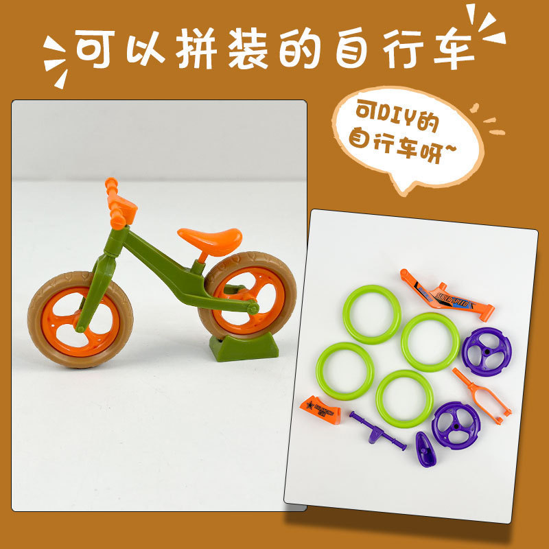 シミュレーションdiyミニ組立自転車模型玩具減圧創意バランス車自転車積み木置物子供|undefined