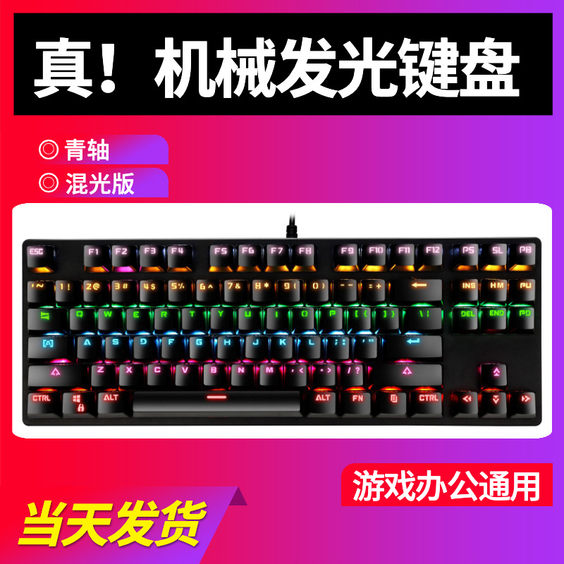 K7 Green shaft Mechanics luminescence game keyboard Electronic competition USB Mechanics game Internet Bar Desktop computer notebook