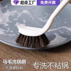 天然马毛长柄锅刷洗锅刷洗碗刷剑麻刷子厨房清洁刷不沾油不伤涂层