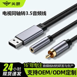 spdif同轴音频转换器莲花电视机转换3.5mm母口音响功放aux转接头