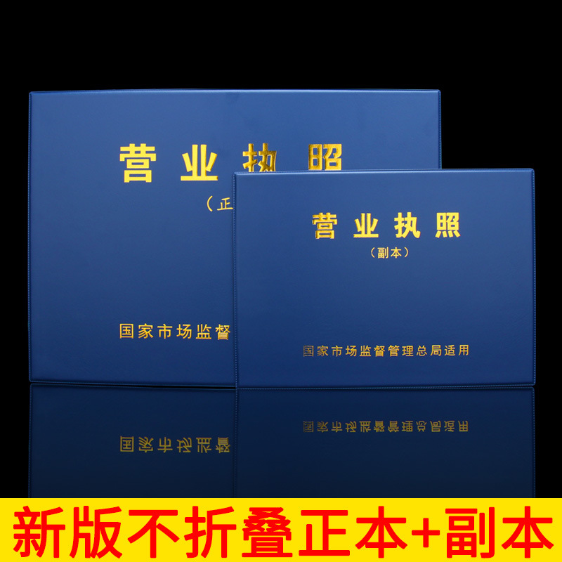 新版橫款營業執照副本A4正本aA3保護皮套殼免折款不摺疊紙芯皮夾