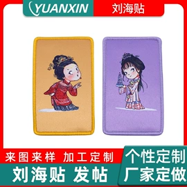 洗唛、商标;刘海贴;香包/香囊