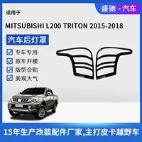 Трансграничная доставка для 15 задних крышек Mitsubishi L200 TRITON, корпусов задних фонарей, аксессуаров для модификации рамок задних фонарей.