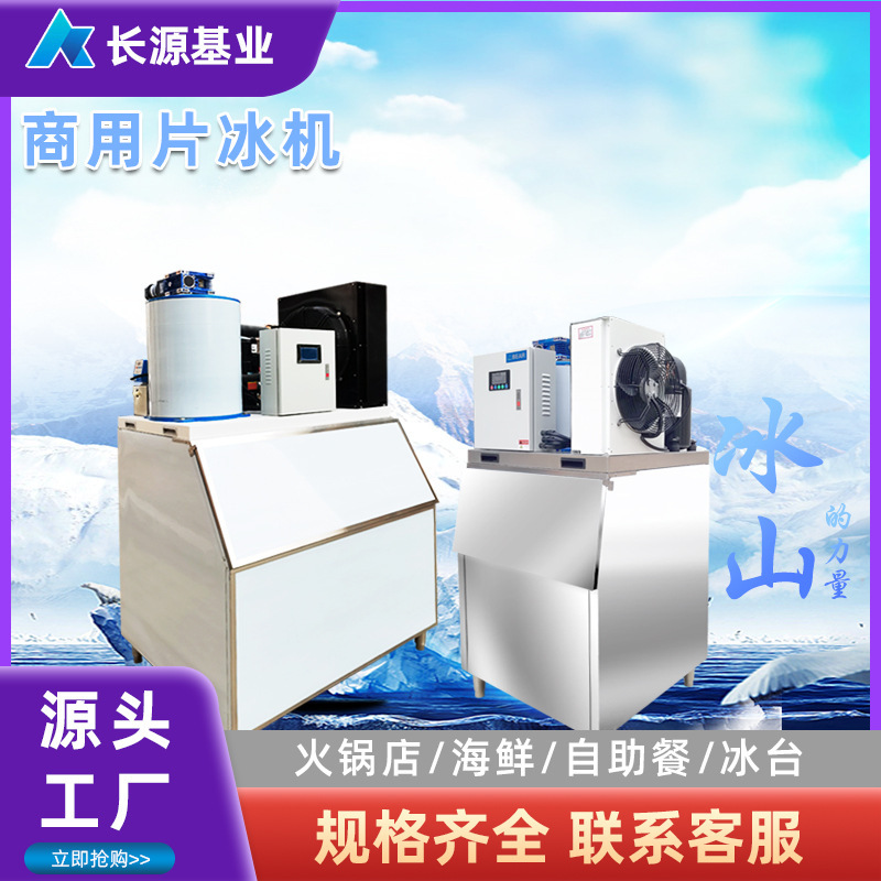 Ice Flake Machine for Commercial Use in Supermarkets, Buffets, Hot Pot Restaurants, Milk Tea Shops, Bars; Snowflake Ice Maker for Fresh and Edible Ice with Intelligent Control