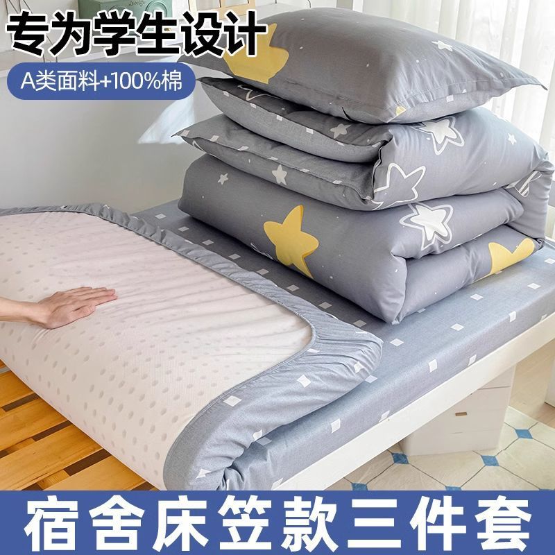 Dormitorio de estudiantes 0,9 m 100 funda de edredón de algodón de tres piezas 90x190 funda de edredón de algodón juego de cuatro piezas seis