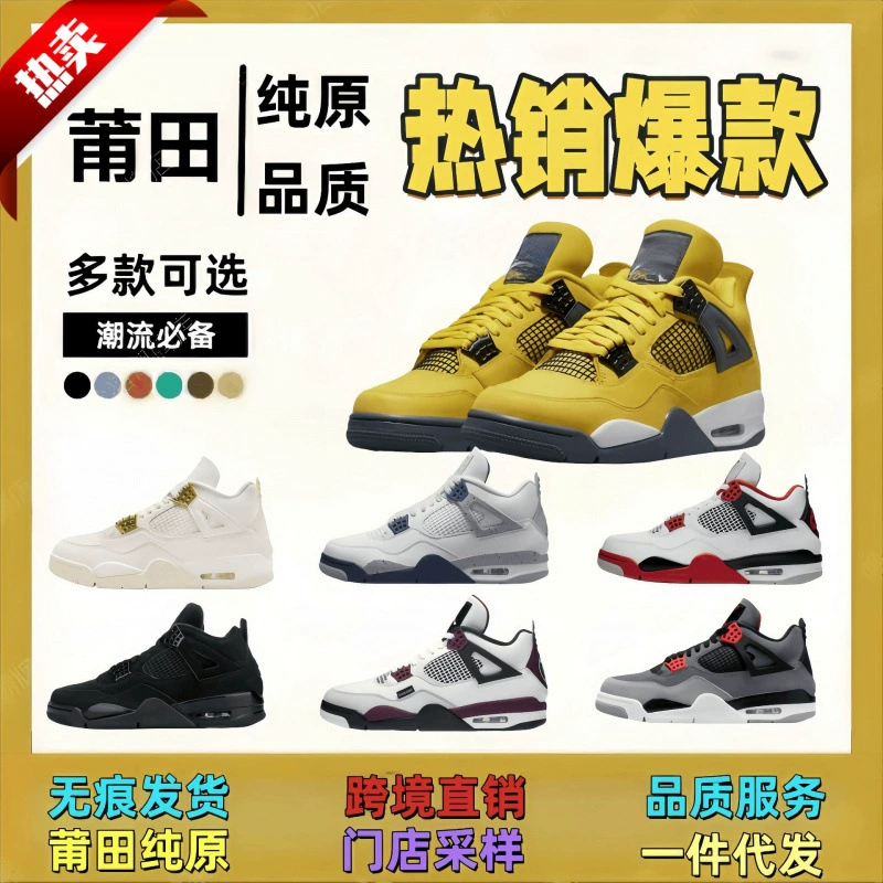 Putian обувь чистый оригинальный AJ4 электрическая мама большая парижская обувь Oreo черная кошка мужская и женская обувь Джо 4 кроссовки баскетбольные кроссовки высокая версия