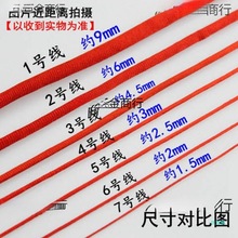 手工编织红线绳子中国结线材1号2号3号4号5号6号7号红线DIY编织绳