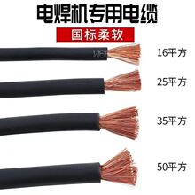 電焊機焊把線電焊線國標電纜線16/25/35/50平方銅包鋁焊線專用線