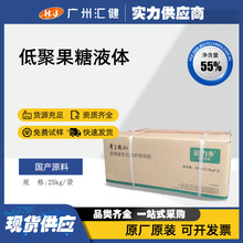 量子高科低聚果糖液55%含量食品级益生元 甜味剂热销广东现货供应