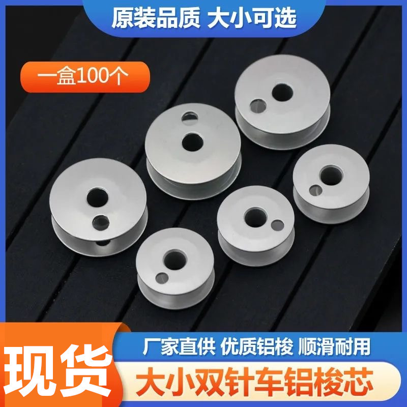 双针车梭芯872 875缝纫机大锁芯梭心842 845 双针车高头车小梭芯