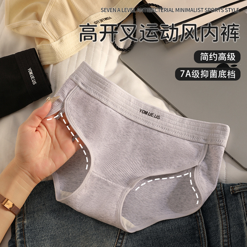 High Split Sexy Sports Style Threaded Girl's Underwear 7A Pure Cotton Bacteriostatic Crotch Comfortable Breathable Mid-Waist Triangle Shorts