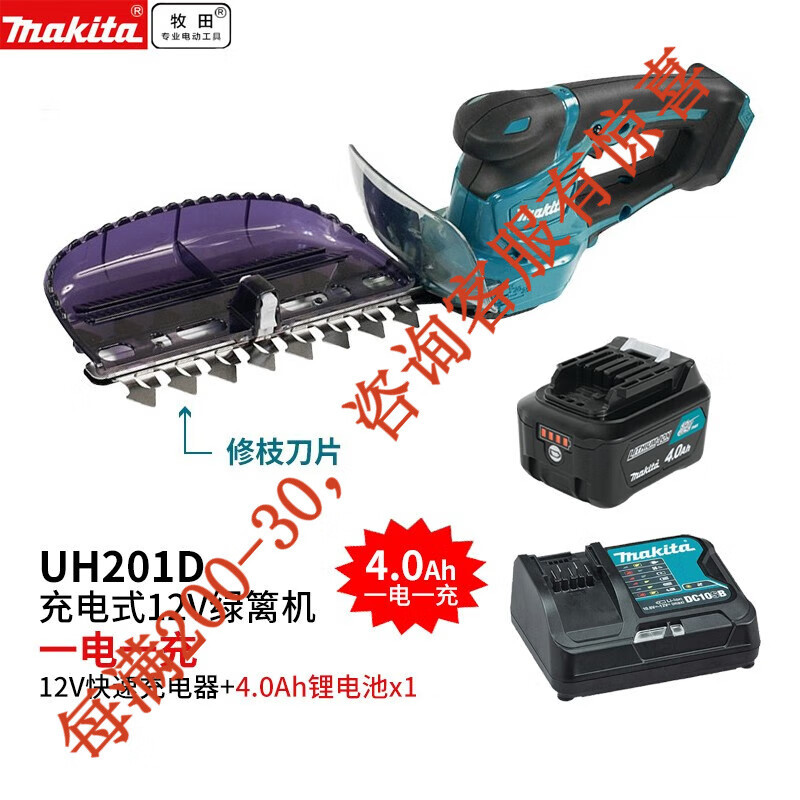 12V máquina de recarga eléctrica de litio de setos, máquina de recarga eléctrica doméstica UH201DSA