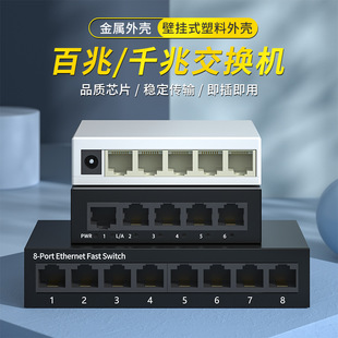 New 100 m gigabit switch network iron shell plastic shell 5-Port 8-port optical fiber monitoring steel shell exchanger wholesale