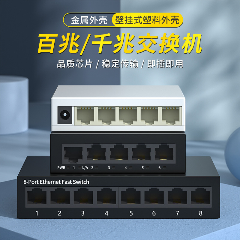 New 100 m gigabit switch network iron shell plastic shell 5-Port 8-port optical fiber monitoring steel shell exchanger wholesale