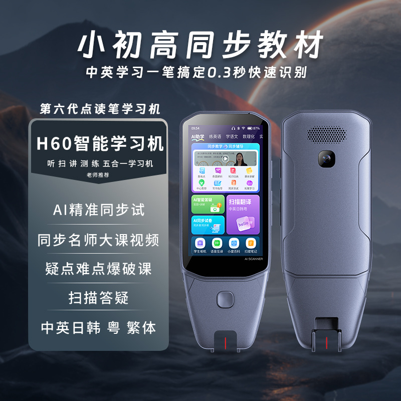 AI智能学习机翻译笔学生小初高英语点读笔扫读笔AI精准答疑