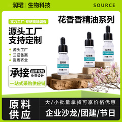 DIY調香室精油自作香水エッセンス原液材料包香雰囲気花精油香薫草本植物