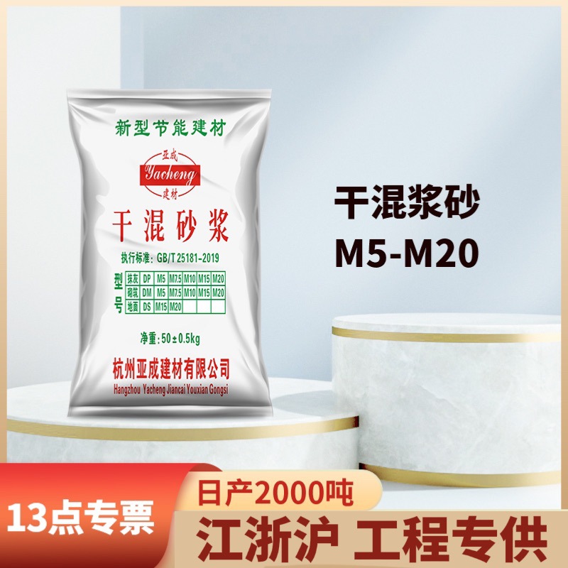 袋装干混砂浆抹灰砌筑抹面混合建筑用高保水干粉抗裂