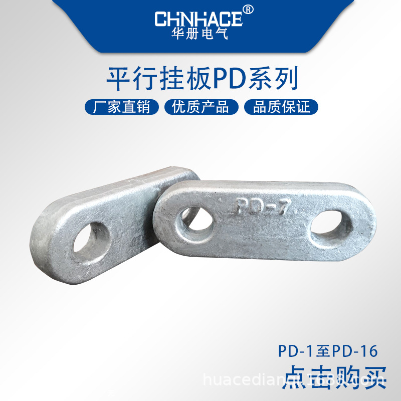 PD-7 10 12 16 power Stay wire Parallel Hanging plate HDG Manufactor Supplying