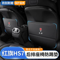 Подходит для Hongqi hs7, противоударная накладка на заднее сиденье автомобиля, phev, задняя защитная накладка на сиденье, противоизносная накладка для салона автомобиля, защита от грязи