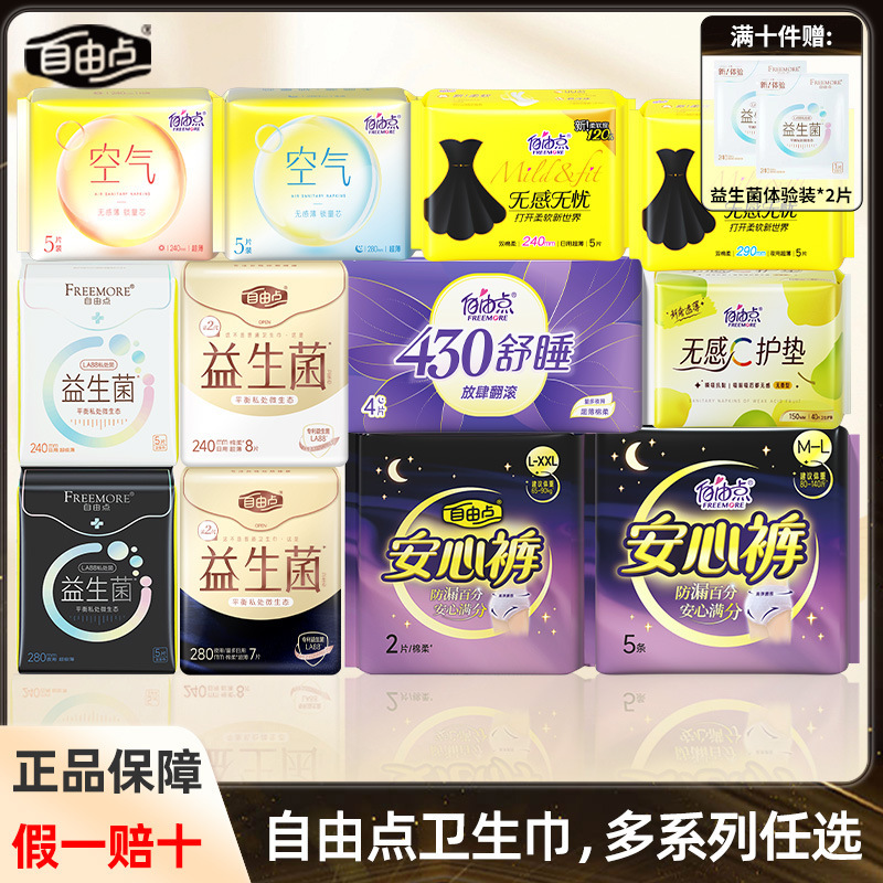 Free Point Sanitary Napkin Probiotic Day and Night Use Whole Box Wholesale Non-Sensory Worry-Free Air Napkin Ultra-Thin