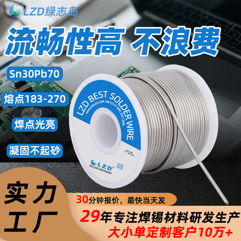 工厂批发有铅焊锡丝Sn30Pb70云锡电解锡线圈焊接维修带助焊卷装