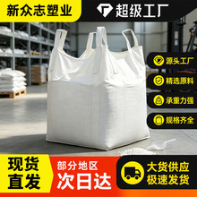 集装袋工业污泥废渣矿渣尾料化工废渣专用吨袋吊袋单面印刷可定制