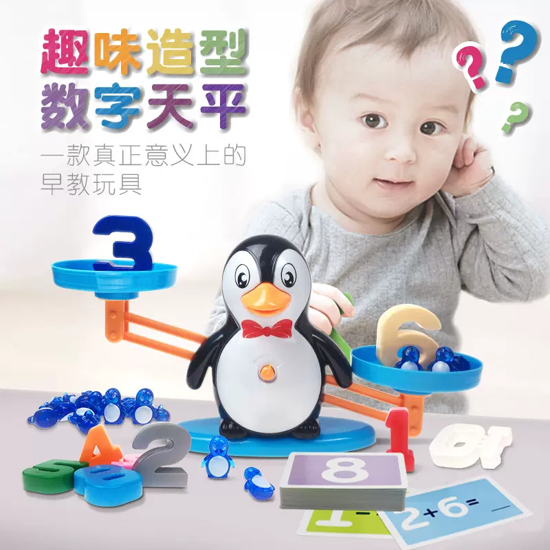数字天平玩具趣味早教教具套装儿童学算数锻炼数学加减法认知卡牌