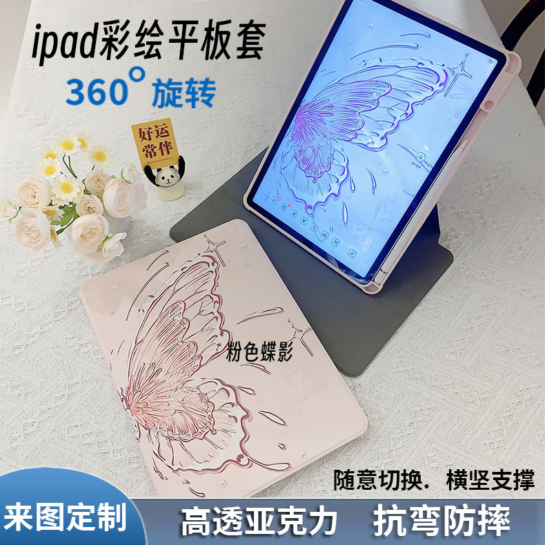 Suitable for Ipad10.9 Tablet Protective Cover Xiaomi Pro Transparent Acrylic Air Rotating Painted Huawei Tablet Case