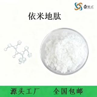 DSIP 依米地肽 62568-57-4 出口  西安优铂汇