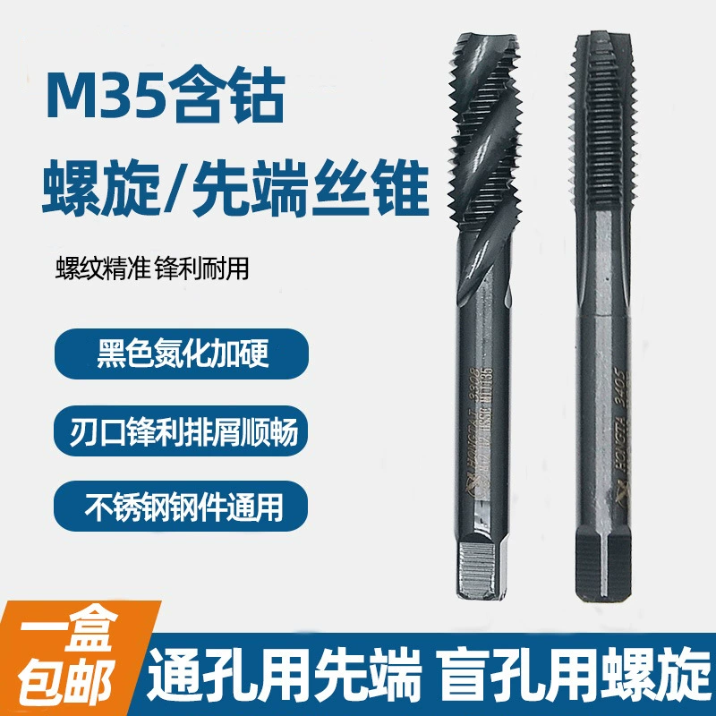 Кобальтсодержащая быстрорежущая сталь M35, черный азотированный жесткий винтовой кран с вершиной, нержавеющая сталь, общее нарезание резьбы