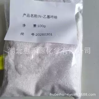 N-乙基咔唑 CAS：86-28-2 含量99%以上 有机光电材料 显示器涂料