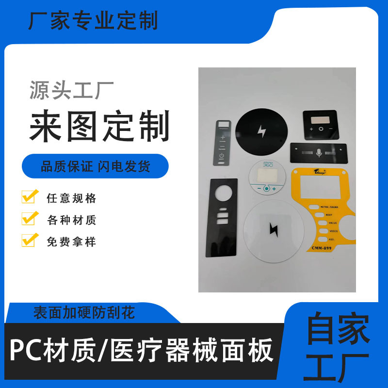 血压计 血压仪  医疗器械 亚克力 PC 镜片面板