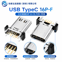 直插13.7 TypeC 16P母座180度插板四脚DIP带弹片USB插件过炉母头