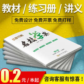 教材印刷辅导图书印制培训书籍黑白书刊彩色打印培训机构学校资料