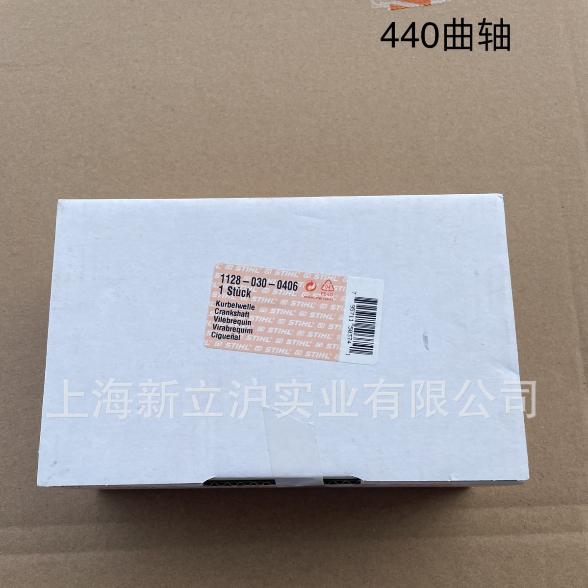 适配STIHL斯蒂尔油锯MS440汽油链锯曲轴连杆11280300406