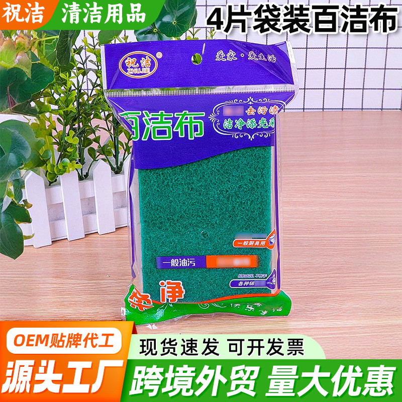 Household 4-piece cleaning scouring pad kitchen cleaning decontamination Rag oil removing dish towel nylon scouring pad