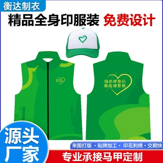 2026马甲定制志愿者工作服男印logo公益义工党员红色背心广告服装