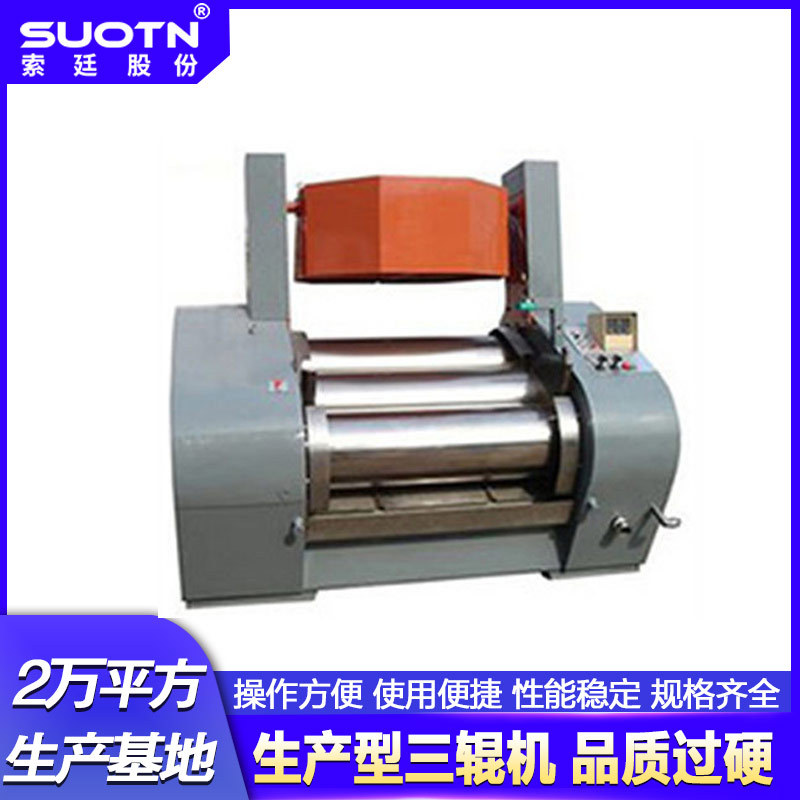 供应液压型高效率三辊研磨机  油墨涂料树脂粘合剂膏体三棍机