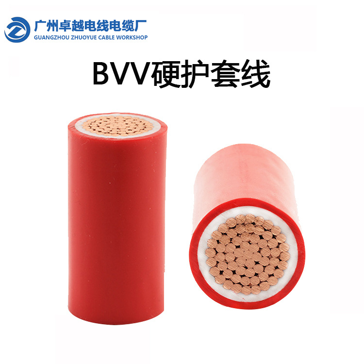 BVV 1*150/185/240/300平单芯电线 日用电器、仪器仪表用电线电缆