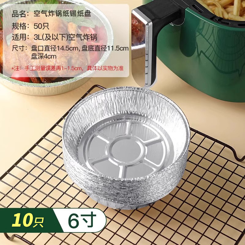 圆形锡纸盘空气炸锅纸加厚可以户外明火使用加大锡纸碗烧烤盘|undefined