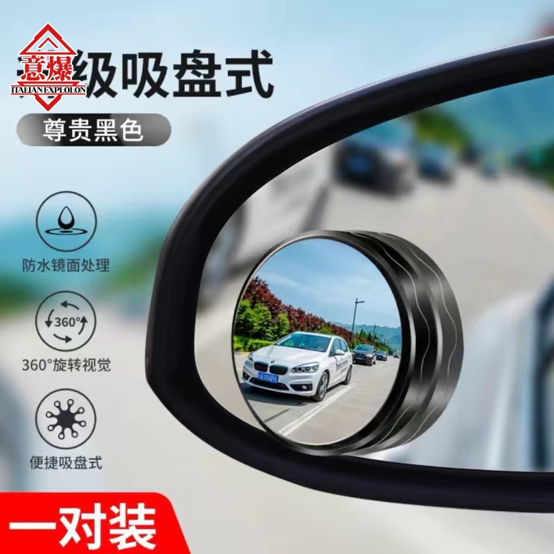 小円鏡バックミラー自動車バック神器死角補助ミラーミラーミラー360度調節可能な超清鏡