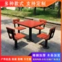 公园定制小区庭院桌椅