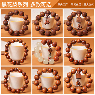 Black pear bracelet pear bracelet beads for men and women live broadcast with goods stall popular cultural play wooden crafts