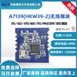433M wireless transceiver module A7139 RF 315/433/868/915/ ISM/ SRD development-free