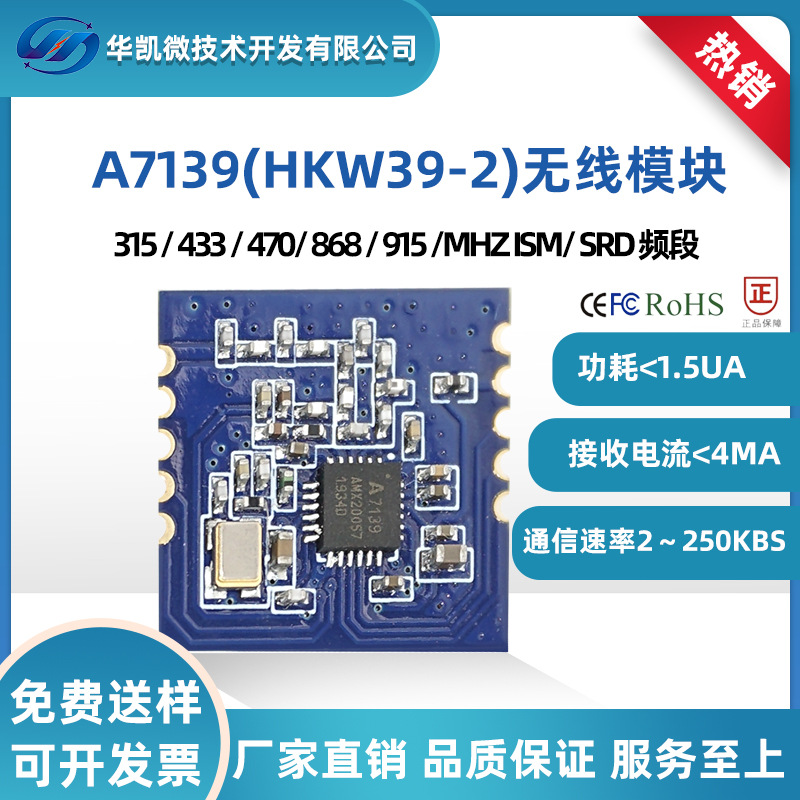 433M无线收发模块A7139射频  315/433/868/915/ ISM/ SRD免开发