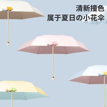 小巧便捷花苞伞遮阳防晒伞女晴雨防紫外线防晒户外太阳伞雨伞批发