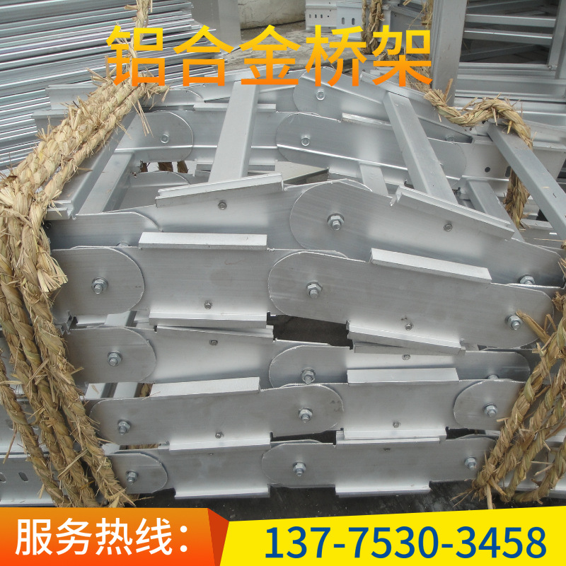 电缆桥架 铝合金桥架 铝合金电缆桥架