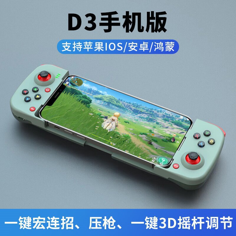 D3无线手机游戏手柄蓝牙5.0 安卓 iosMFI无线蓝牙手机拉伸游戏手|undefined