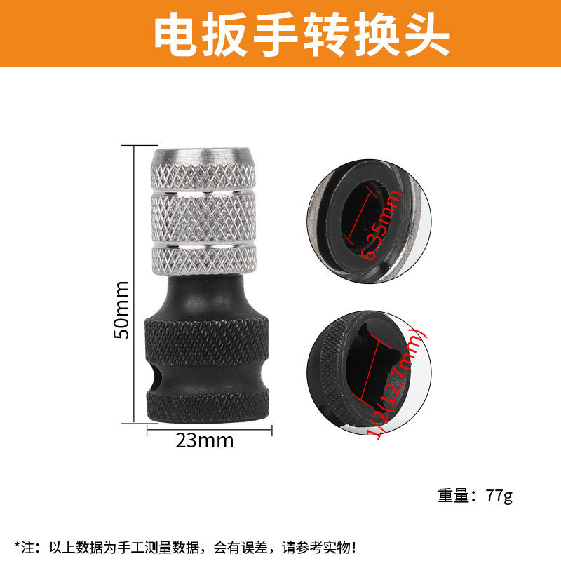 電動レンチ変換チャック伸縮六角変換ヘッドドリルチャック1/2回転1/4風砲スリーブスリーブ|undefined